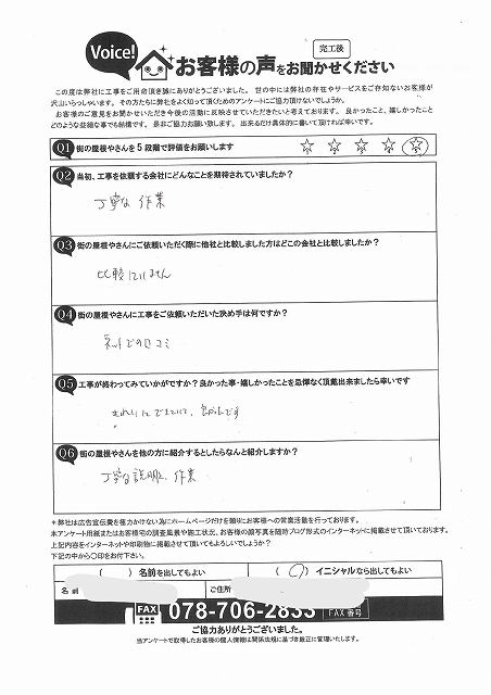 工事後お客様の声